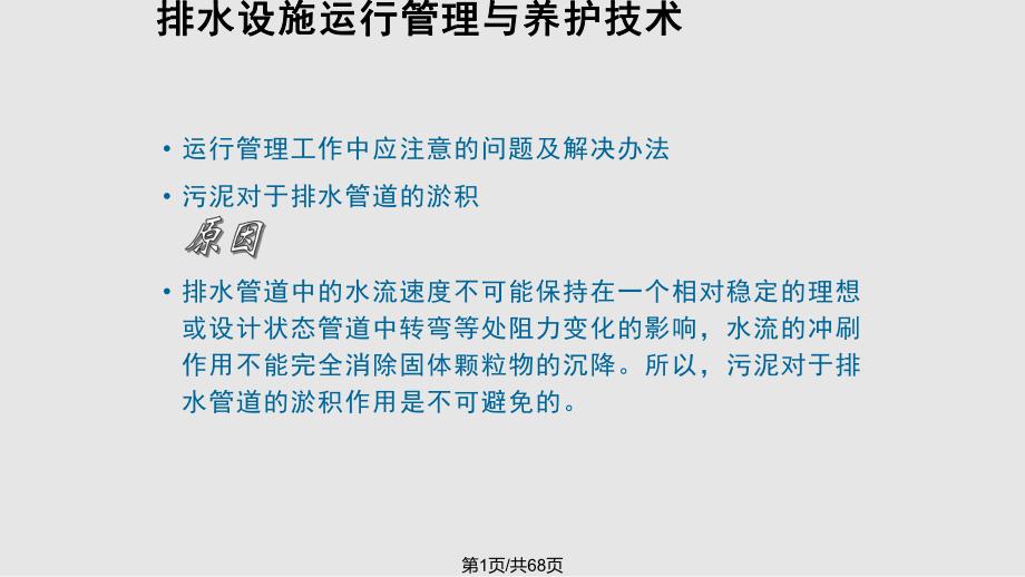 排水管网维护检修PPT课件_第1页