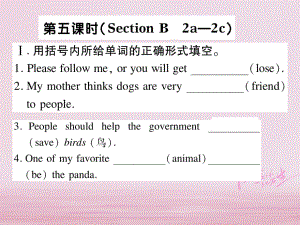 七年级英语下册 Unit 5 Why do you like pandas（第5课时）习题 （新版）人教新目标版