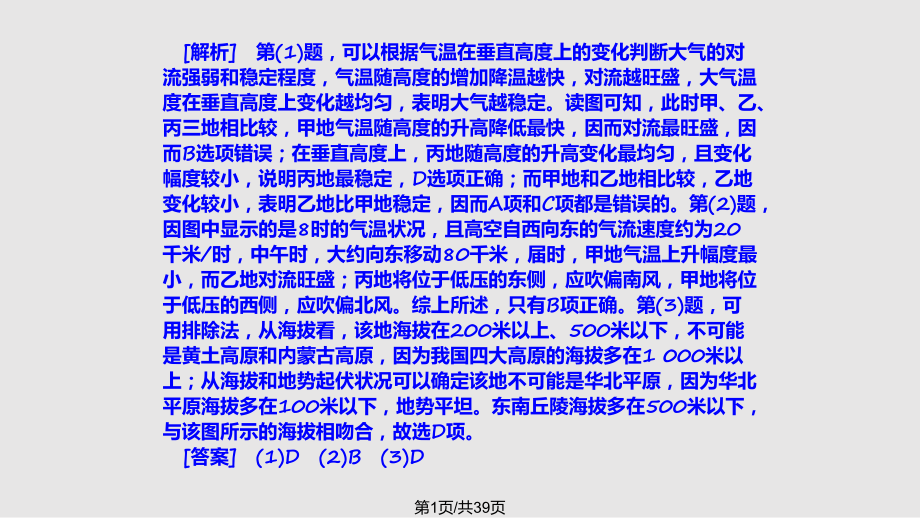 恒心自然地理環(huán)境的物質運動和能量交換 　大氣運動與氣候PPT課件_第1頁