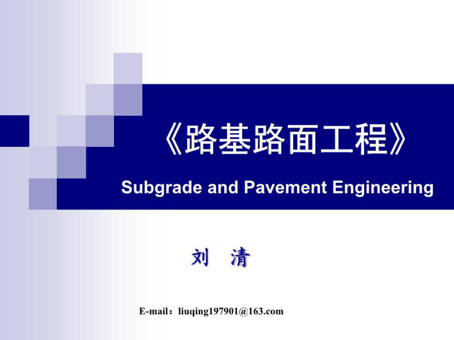 《瀝青路面設(shè)計 》PPT課件.ppt_第1頁