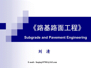 《瀝青路面設(shè)計 》PPT課件.ppt