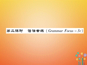 七年級英語下冊 Unit 4 Don't eat in class（第2課時）語法專練（Grammar Focus-3c）習題 （新版）人教新目標版