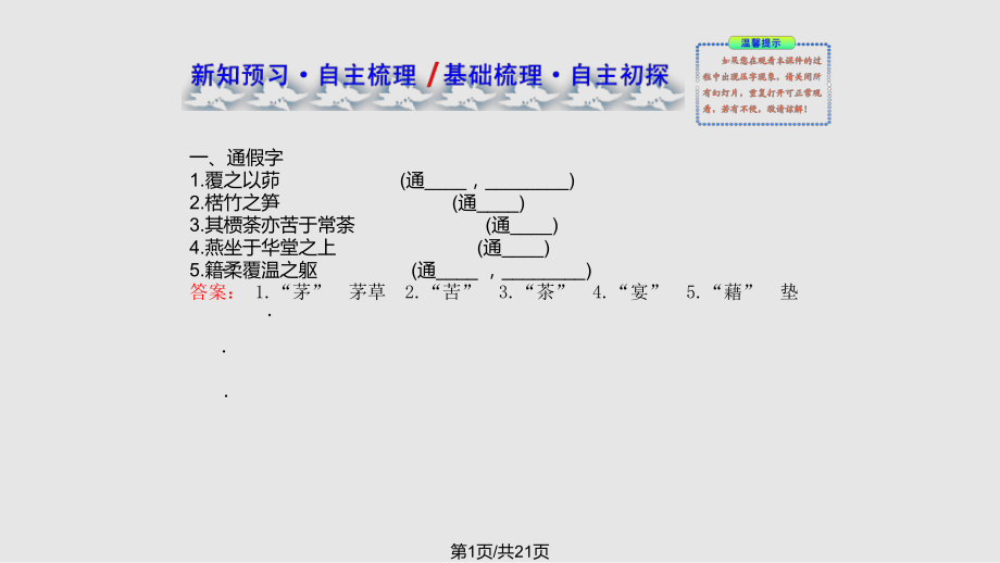 教学苦斋记PPT课件_第1页