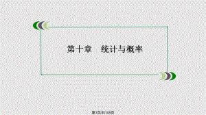 數(shù)學(xué)高考總復(fù)習(xí)重點(diǎn) 隨機(jī)變量的數(shù)字特征與正態(tài)分布理 張PPT課件