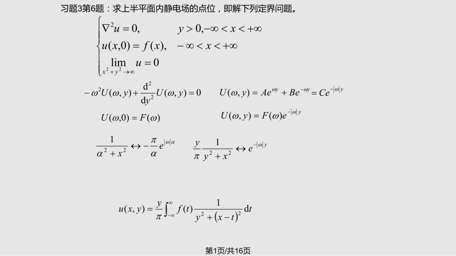 数学物理方程与特征函数12PPT课件_第1页