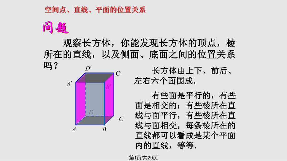 数学211平面人教A版必修22PPT课件_第1页