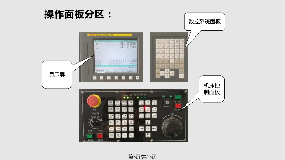 华中数控车床面板讲解图片