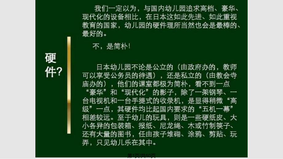 日本幼兒園令我們目瞪口呆的事PPT課件_第1頁