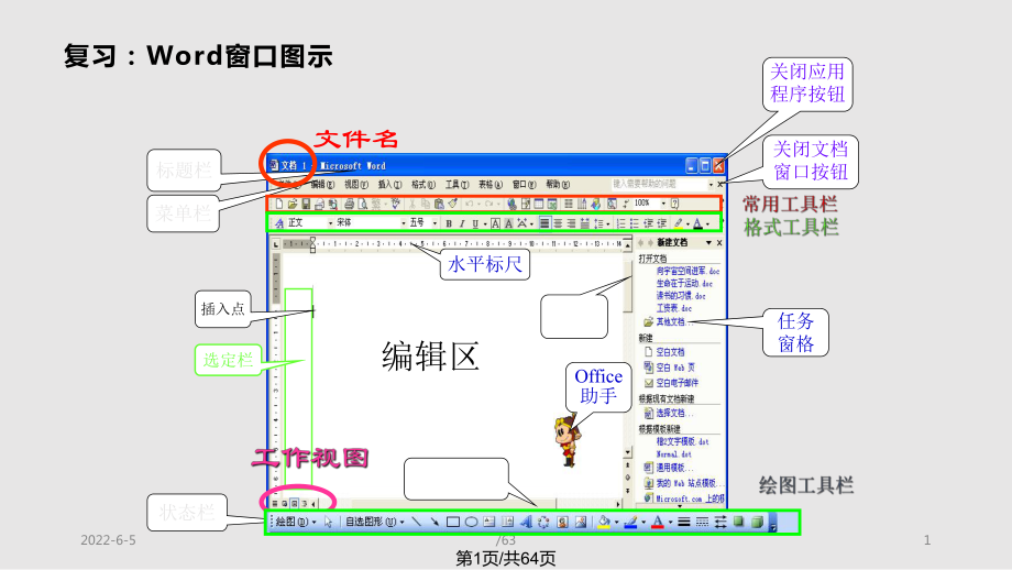 文字處理軟件 Word高職PPT課件_第1頁