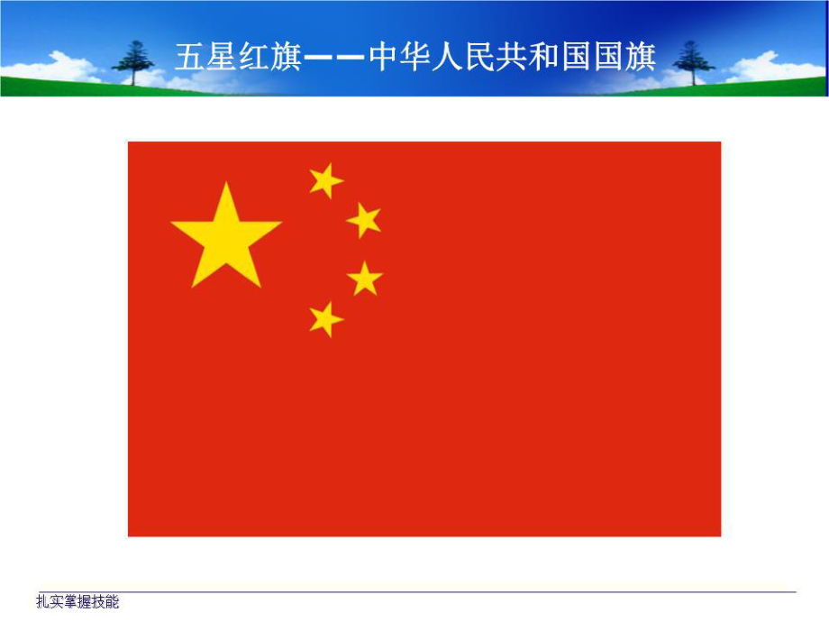 小班认识国旗ppt图片