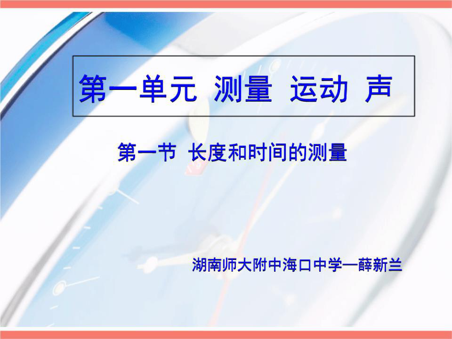 《测量运动声》PPT课件.ppt_第1页