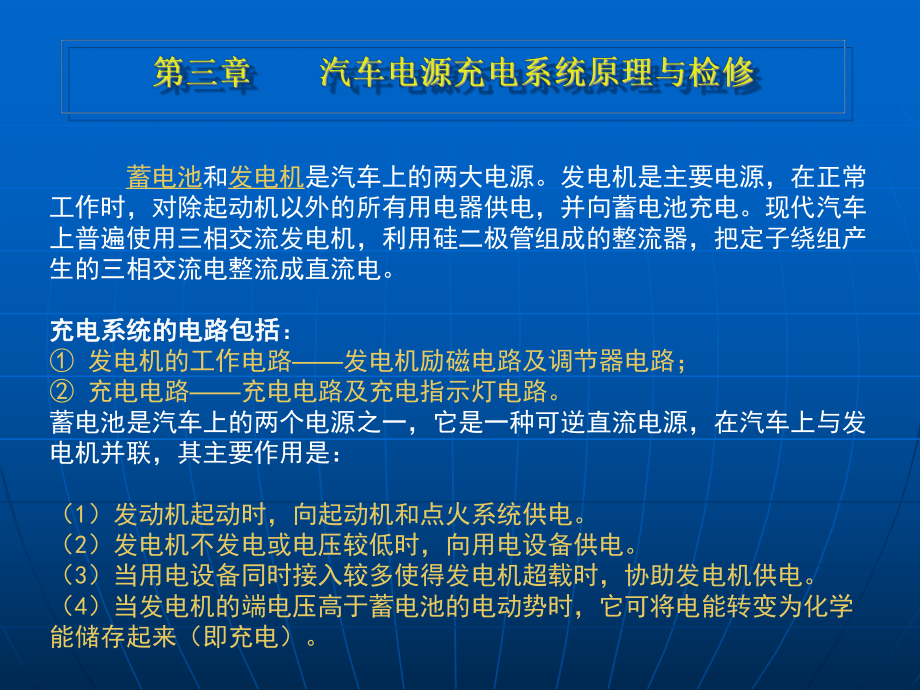 《汽车电工》教学课件：3第三章 电源充电系统_第1页