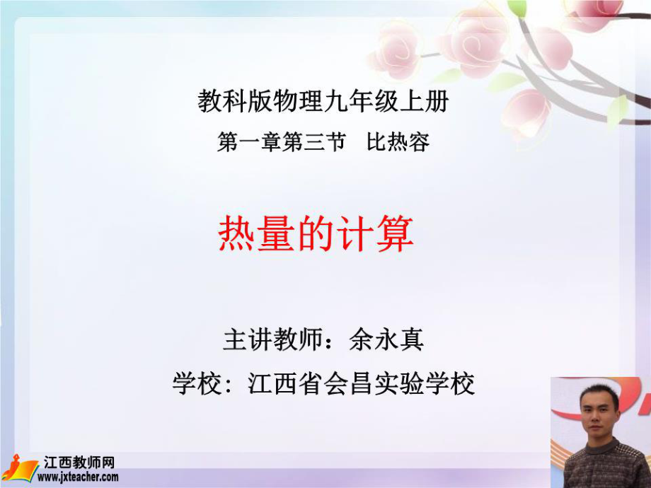 《熱量的計算》PPT課件.ppt_第1頁