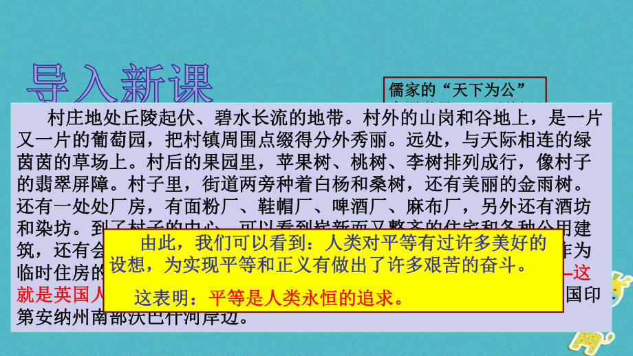 九年級政治全冊 第三單元 同在陽光下 第八課《日月無私照》第2框《平等的腳步》 教科版_第1頁