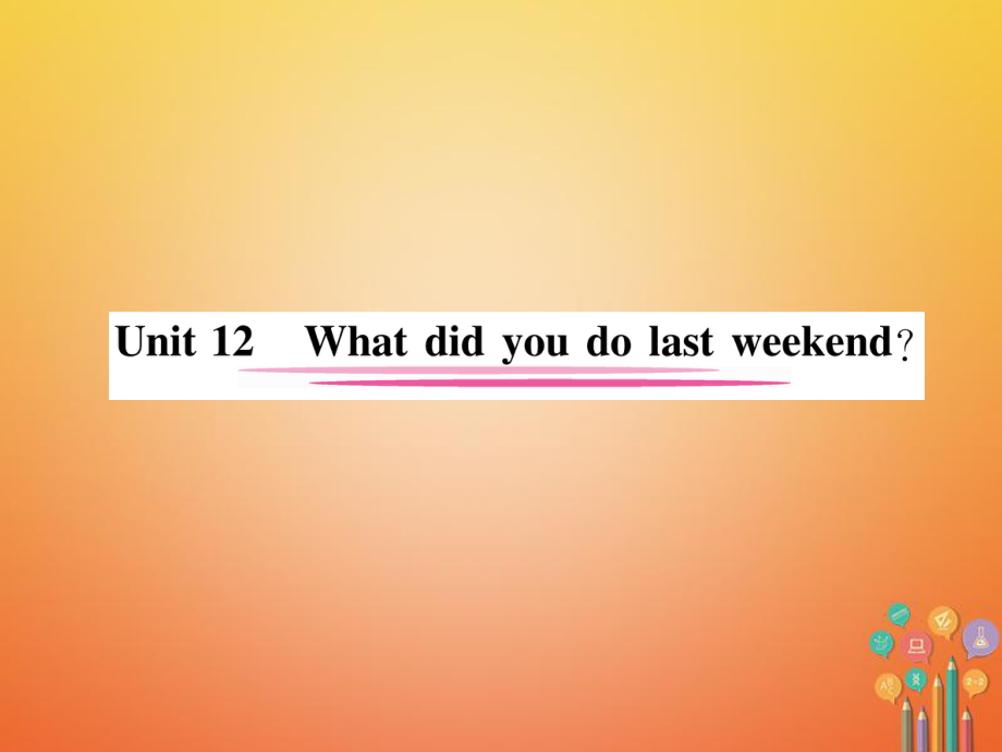 七年級英語下冊 Unit 12 What did you do last weekend（第1課時(shí)）Section A（1a-2d）習(xí)題 （新版）人教新目標(biāo)版_第1頁