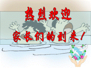 （六中）防溺水主题班会-课件(1)