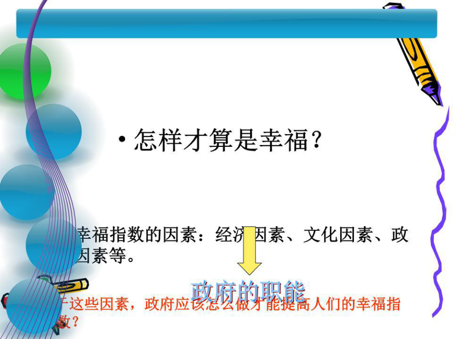 《政府的職能》PPT課件.ppt_第1頁(yè)