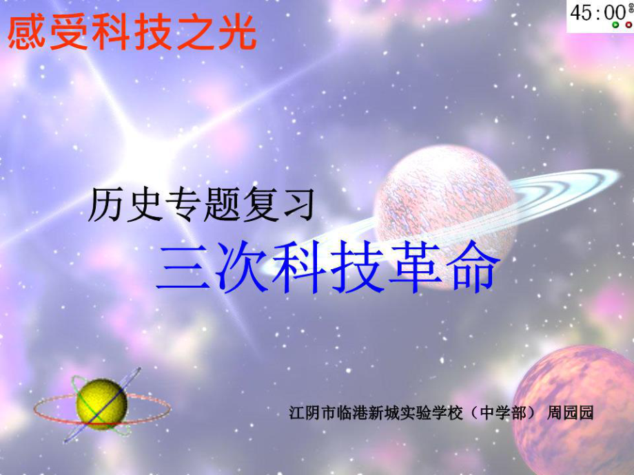 《感受科技之光》PPT課件.ppt_第1頁(yè)