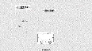 探究串并聯(lián)電路中的電流 配套PPT課件