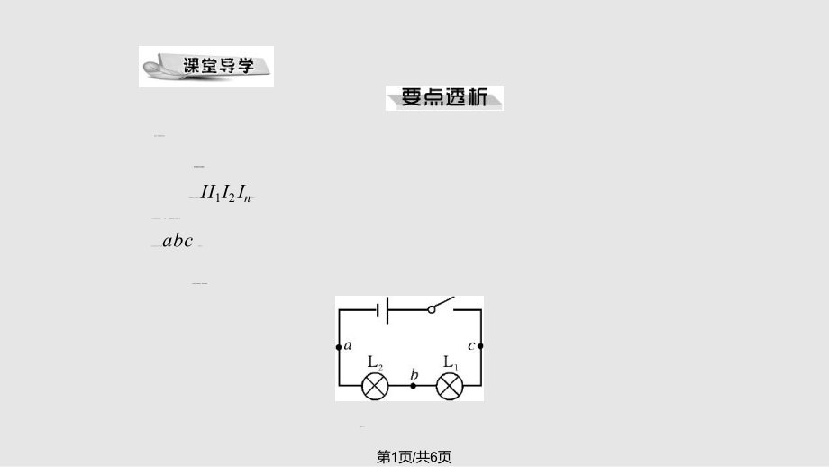 探究串并聯(lián)電路中的電流 配套PPT課件_第1頁