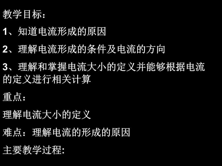 《電流歐姆定律》PPT課件.ppt_第1頁