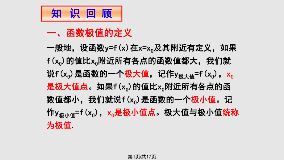 数学3122最大值最小值问题北师大版选修PPT课件_第1页