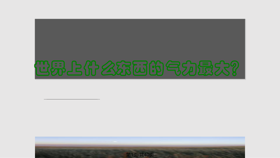 年级语文下册野草北师大版PPT课件_第1页