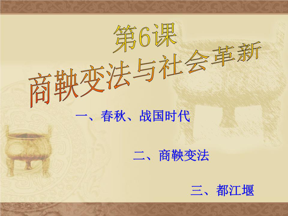 《春秋戰(zhàn)國(guó)時(shí)代》PPT課件.ppt_第1頁