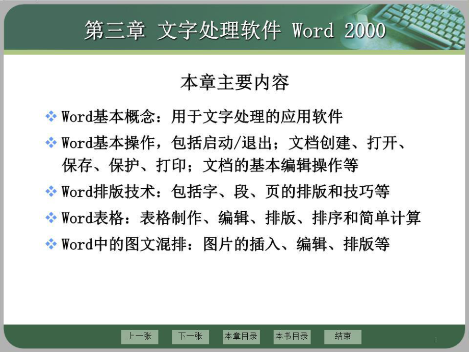 《文字處理軟件 》PPT課件.ppt_第1頁(yè)