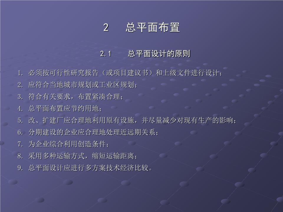 《總平面布置》PPT課件.ppt_第1頁