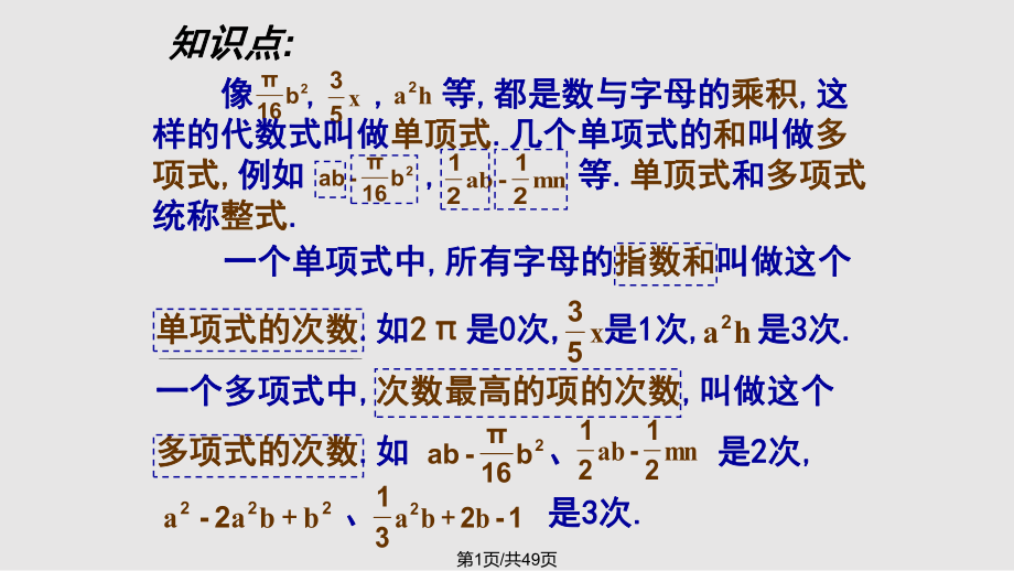 數學 七年級下冊 北師大整式的運算 總復習PPT課件_第1頁