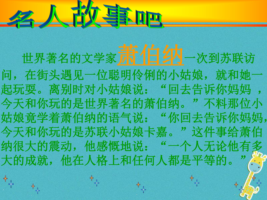 九年級(jí)政治全冊(cè) 第三單元 同在陽(yáng)光下 第八課《日月無(wú)私照》1 教科版_第1頁(yè)