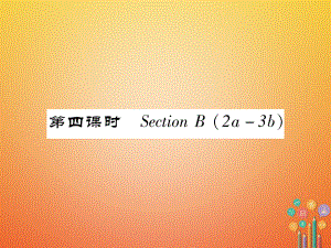 七年級(jí)英語(yǔ)下冊(cè) Unit 5 Why do you like pandas（第4課時(shí)）Section B（2a-3b）習(xí)題 （新版）人教新目標(biāo)版