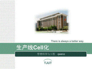 《生产线CELl化》PPT课件.ppt