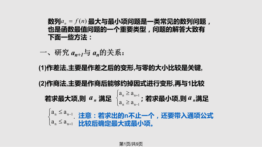 数列的最大与最小项问题PPT课件_第1页