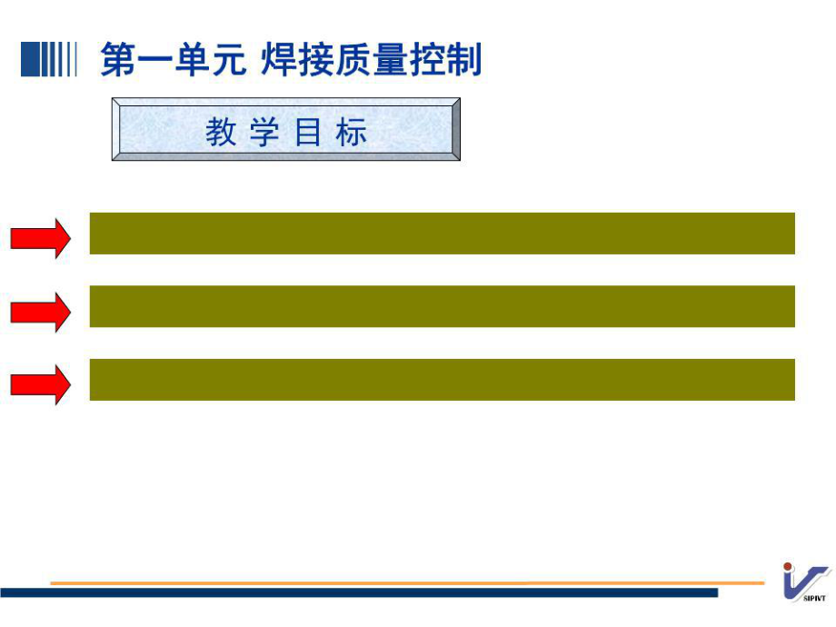 《焊接質(zhì)量控制 》PPT課件.ppt_第1頁