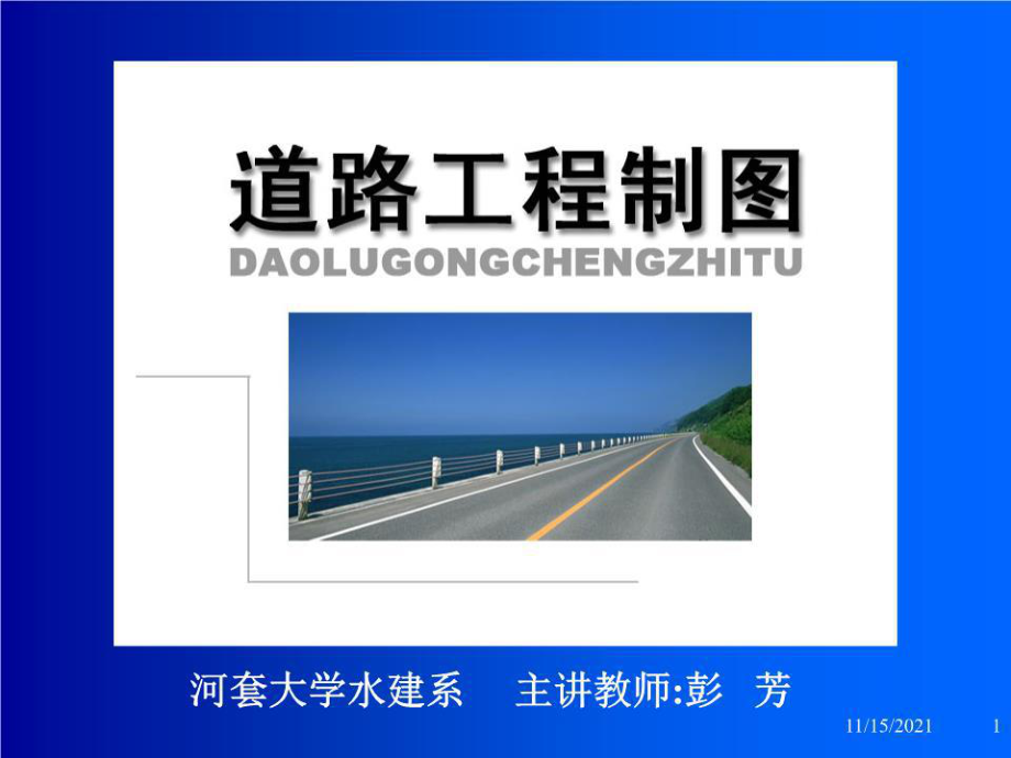 《橋梁涵洞隧道工程》PPT課件.ppt_第1頁