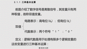 數(shù)字邏輯電路 PPT課件