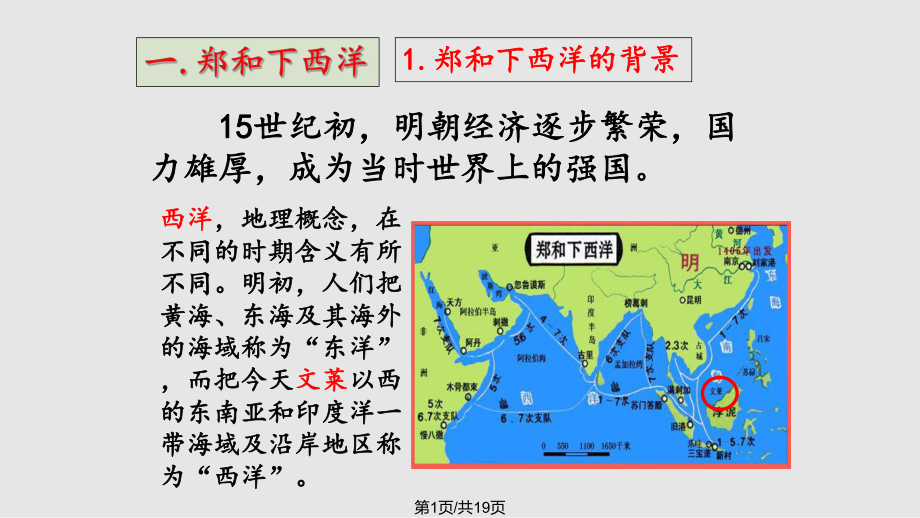 明朝的對(duì)外關(guān)系 PPT課件_第1頁