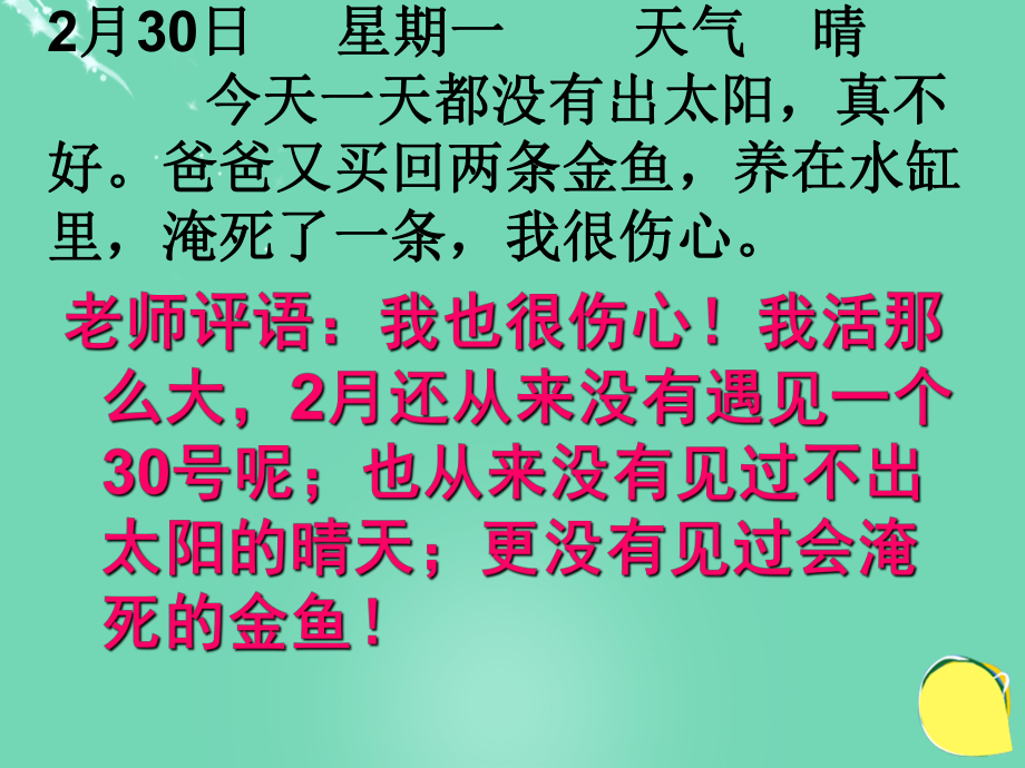 七年級語文上冊 第二單元 寫作《說真話抒真情》課件 （新版）新人教版[共15頁]_第1頁