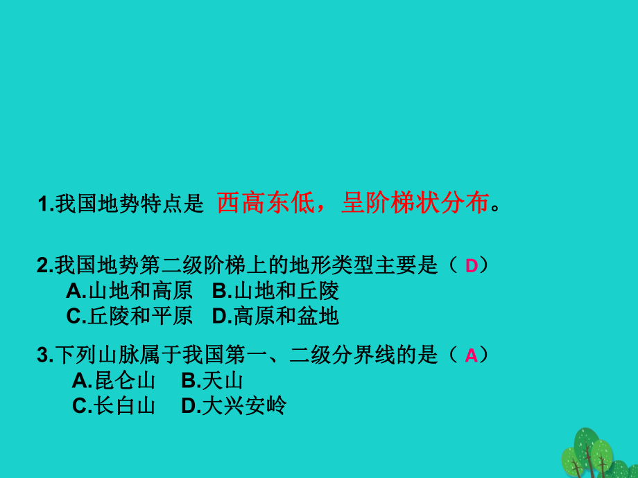 七年级地理上册 第三章 第一节 中国的地势与地形课件 中图版[共0页]_第1页