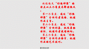 散文形散神聚之一PPT課件