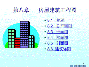 《房屋建筑工程 》PPT課件.ppt