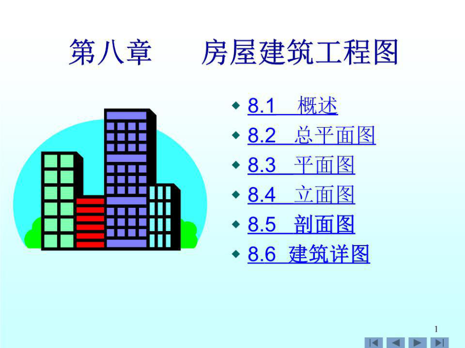 《房屋建筑工程 》PPT課件.ppt_第1頁(yè)