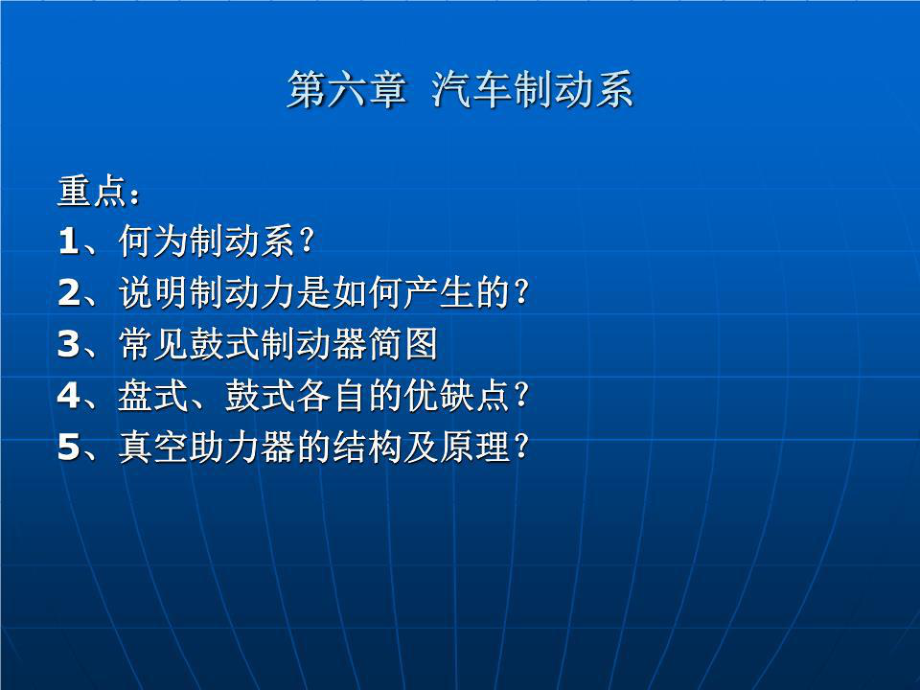 《汽車制動(dòng)系》PPT課件.PPT_第1頁(yè)