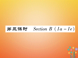 七年級英語下冊 Unit 3 How do you get to school（第3課時）Section B（1a-1e）習題 （新版）人教新目標版