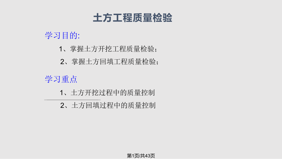 建筑工程質量土方開挖與土方回填PPT課件_第1頁