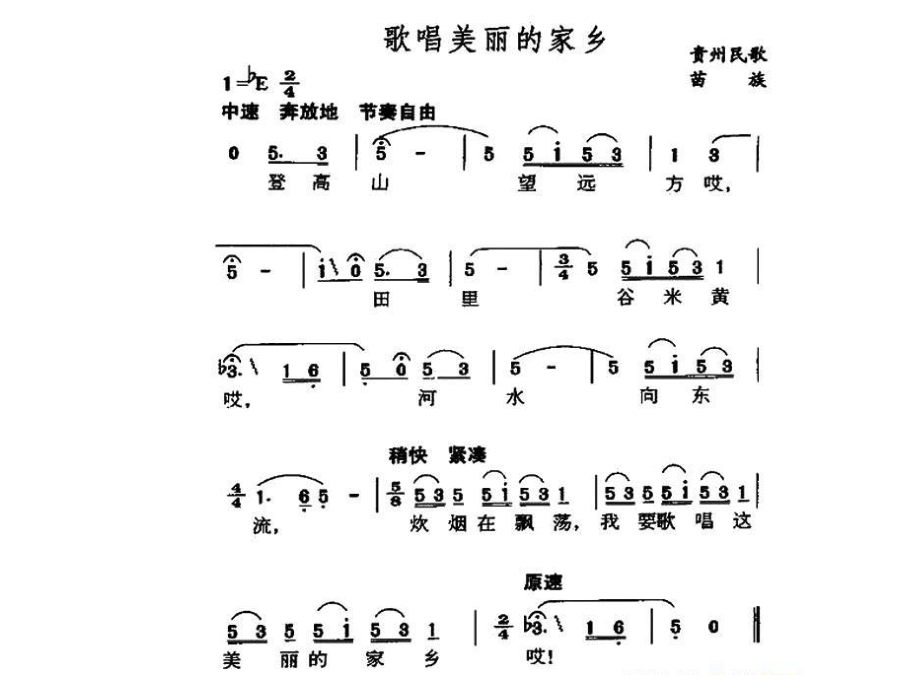 周硕《歌唱美丽的家乡》教学课件_第1页