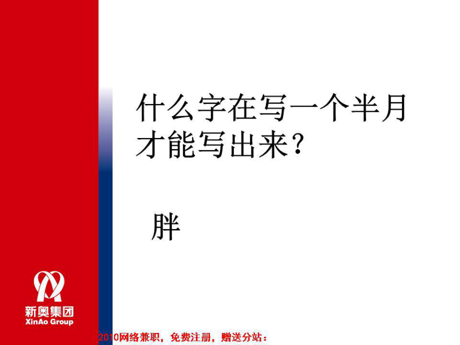 《脑筋急转弯》PPT课件.ppt_第1页