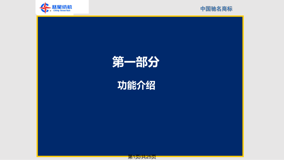 慈星電腦橫機(jī)機(jī)型簡(jiǎn)介 演示文稿PPT課件_第1頁